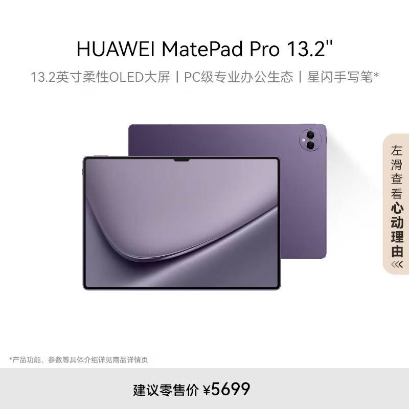 HUAWEI MatePad Pro 13.2英寸华为平板电脑144Hz