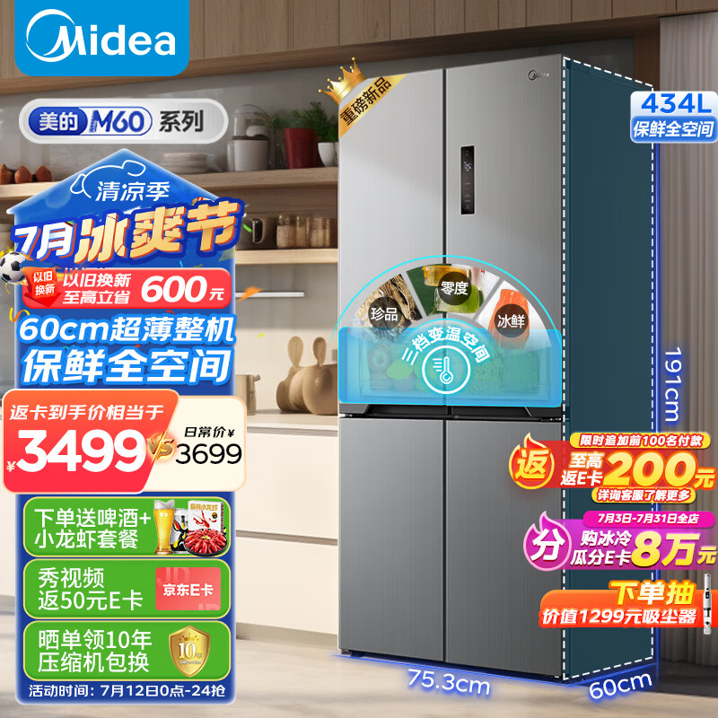 美的（Midea）M60系列60cm薄455流苏银十字双开门四开门一级变频风冷无霜智能家用大容量电冰箱MR-455WSPZE