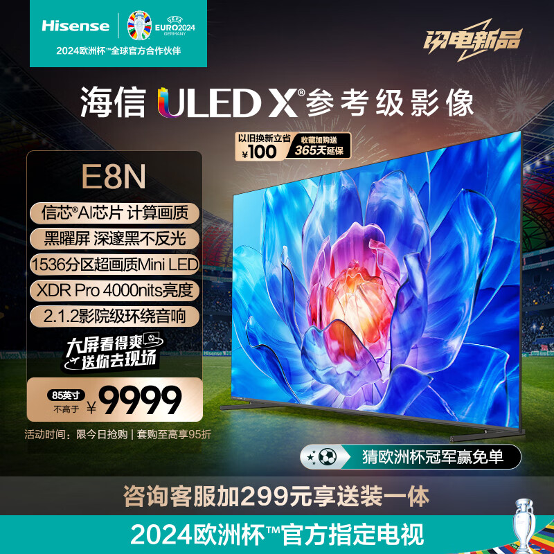 海信电视85E8N 85英寸 ULED X 1536分区Mini LED 4000nits 超低反黑曜屏 超薄