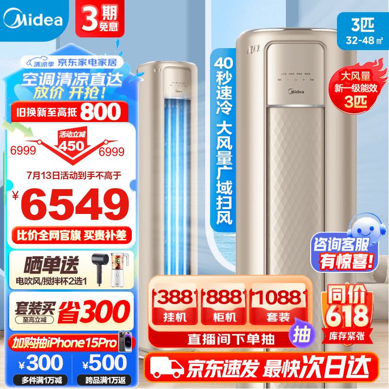 美的（Midea）空调柜机新一级能效 柜机 四代自清洁 变频冷暖两用 圆柱立式空调 独立除湿 3匹 一级能效