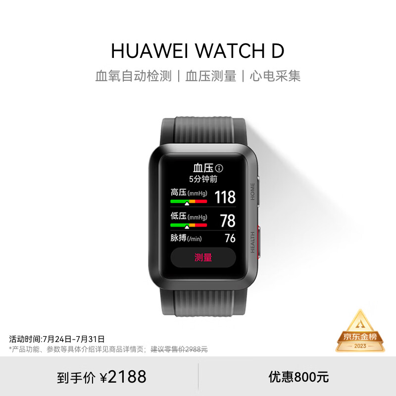 华为【送礼送健康，血压测量手表】WATCH D华为手表智能手表华为血压表 支持测量血压 黑色 男女表
