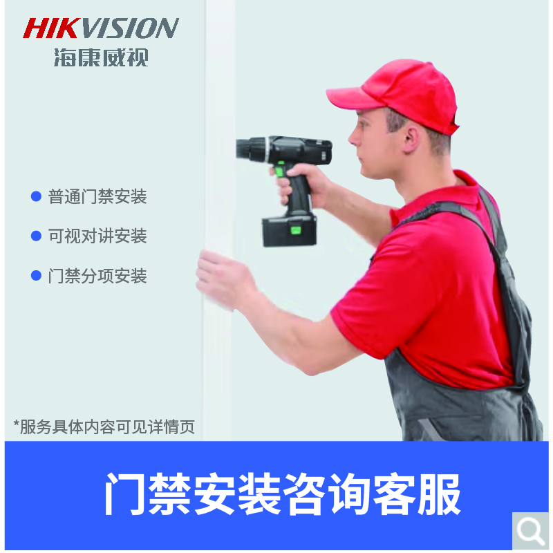 海康威视（HIKVISION）D17系列可视对讲门禁系统无线门铃视频通话远程控制开门别墅楼宇对讲门禁系统