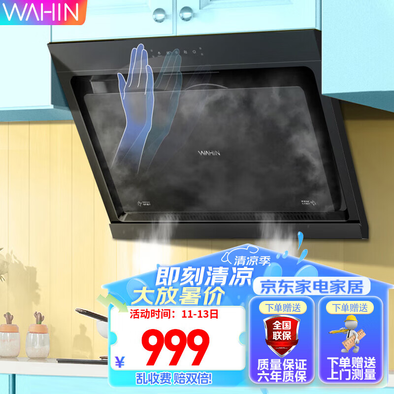 华凌抽吸油烟机家用 挥手智控自清洗 750小尺寸小户型侧吸式大吸力排烟机H21 华凌油烟机