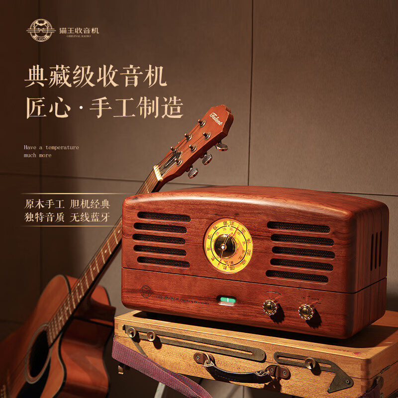 猫王音响猫王1 家居典藏级收音机AM/FM无线蓝牙音箱复古礼品复古原木高质量桌面HIFI音响