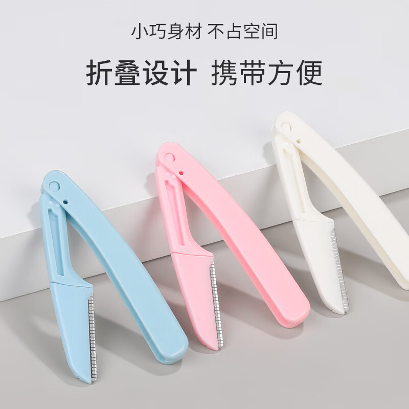 【万单爆款】麦欧丽修眉刀便携折叠防刮修眉刀初学者工具套装 【主推热卖】