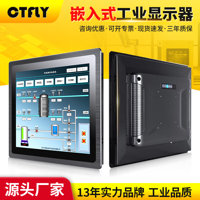 CTFLY工业显示器嵌入式触摸显示屏工控触摸屏电容电阻触控查询机柜显示器工业自动化点餐收银电脑显示屏