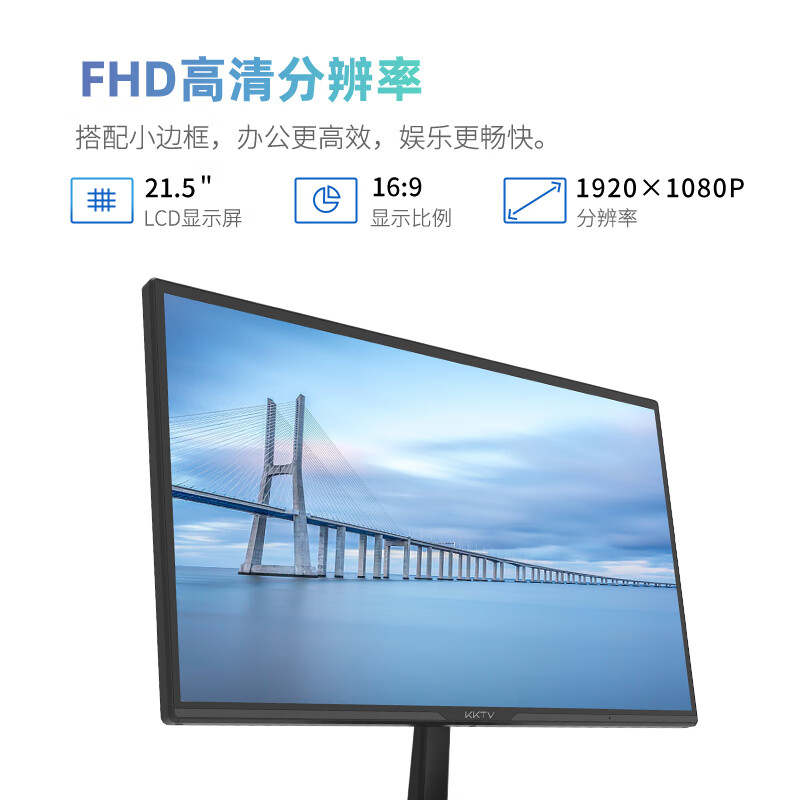 KKTV 21.5英寸 办公电脑显示器 FHD 75Hz  高清 可壁挂 监控便携液晶显示屏