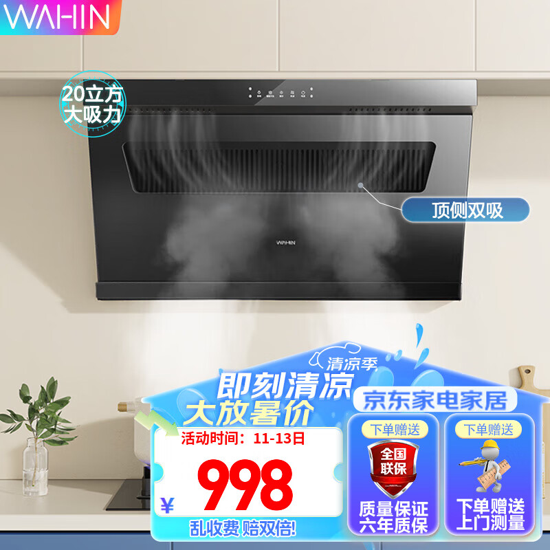 华凌抽油烟机家用20立方大吸力 免拆智能干洗顶侧双吸油烟机挥手智控自清洗烟机 华凌油烟机