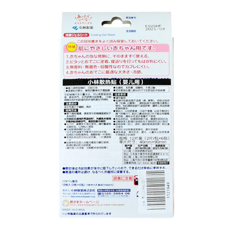 小林制药小林退热贴婴儿12片宝宝物理降温退烧贴冰宝贴 0 2岁婴儿用品家中常备 日常护理 洗护用品 母婴 上海智炫堂游戏软件开发有限公司