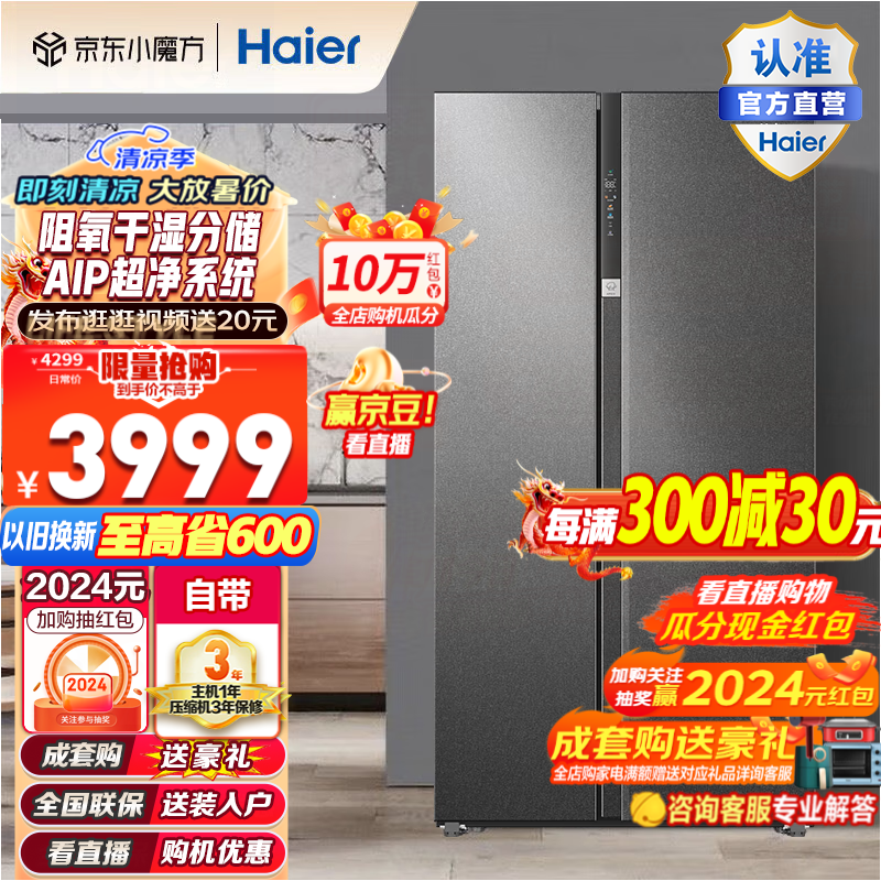 海尔（Haier）海尔冰箱630升双开门冰箱AIP超净系统大容积保鲜冰箱对开门干湿分储一级能效风冷无霜家用电冰箱 BCD-630WGHSS95S9U1