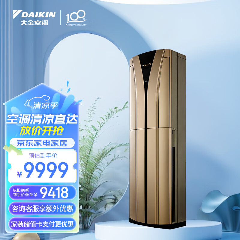 大金空调 20-43㎡适用 新三级能效 3匹 变频冷暖 家用客厅 立式柜机 以旧换新