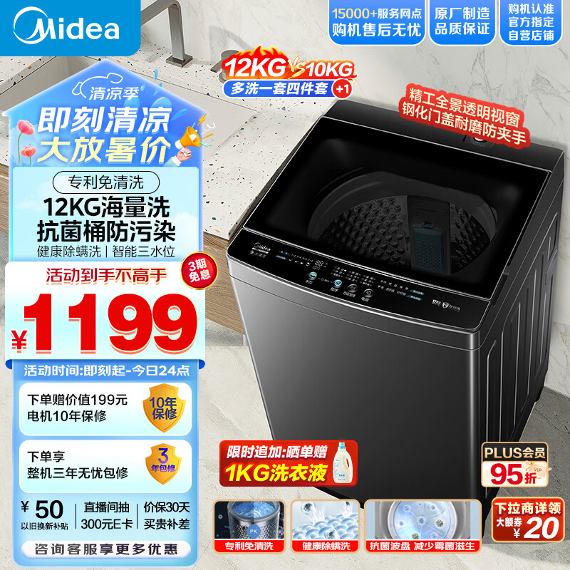 美的（Midea）波轮洗衣机全自动 12公斤大容量  随心洗系列  健康除螨洗 飓风深层劲洗