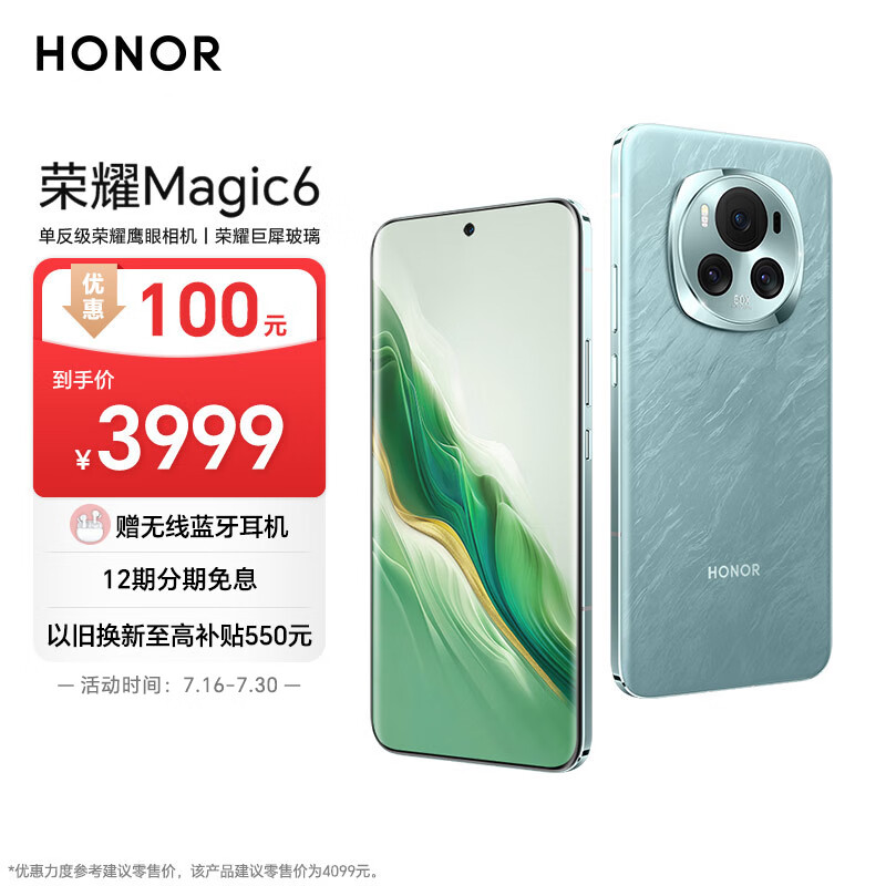 荣耀Magic6 单反级荣耀鹰眼相机 荣耀巨犀玻璃 第三代骁龙8芯片 12GB+256GB 海湖青