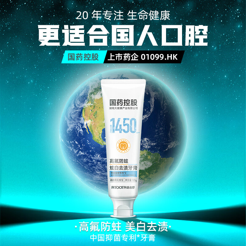 皓齿舒国药皓齿舒高氟防蛀牙膏正畸矫正牙齿期间使用成人抗敏去黄去美白 高氟防蛀1支【抗敏+美白】