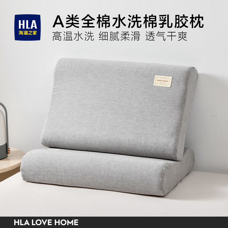 海澜之家（HLA）枕头乳胶枕92%天然乳胶枕芯成人颈椎枕含量枕芯颈椎枕枕套+枕芯