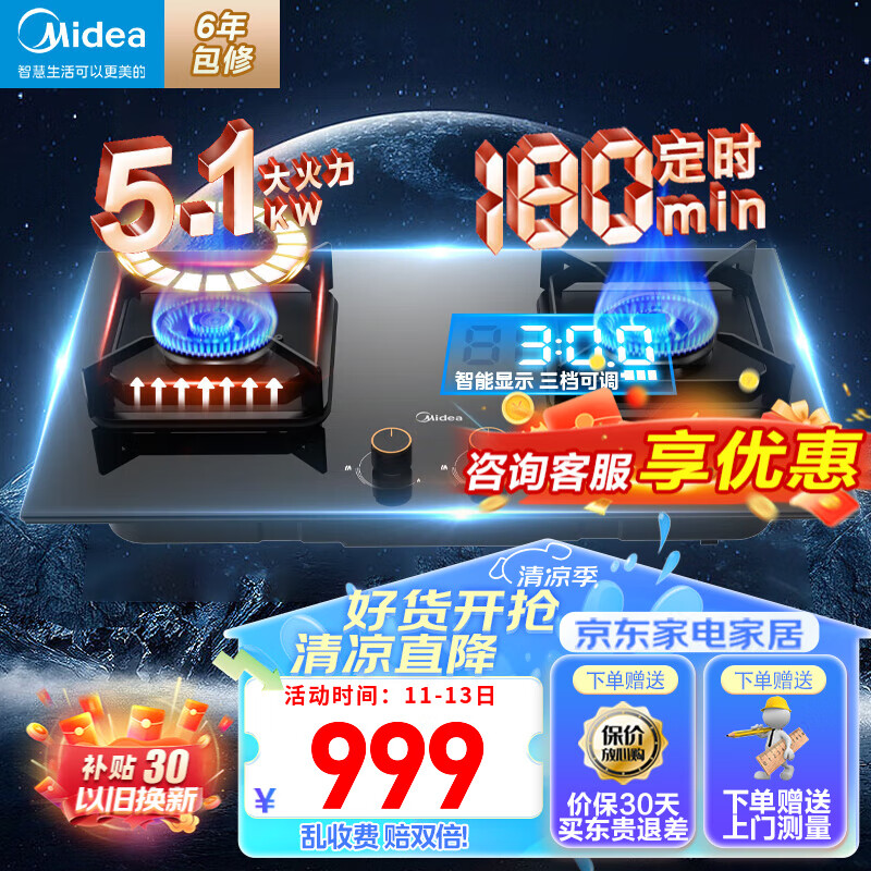 美的（Midea）燃气灶双灶家用 180分钟定时煤气灶加大搪瓷乘液盘天然气液化气罐装煤气灶免费开扩孔