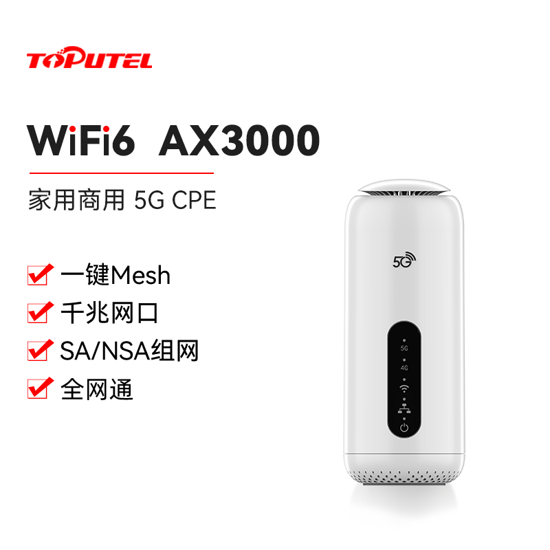 TOPUTEL 拓普泰尔立式5G CPE 企业级路由器WiFi6家用商用AX3000 4个千兆以太网口支持Mash一键组网WPS功能 AX3000
