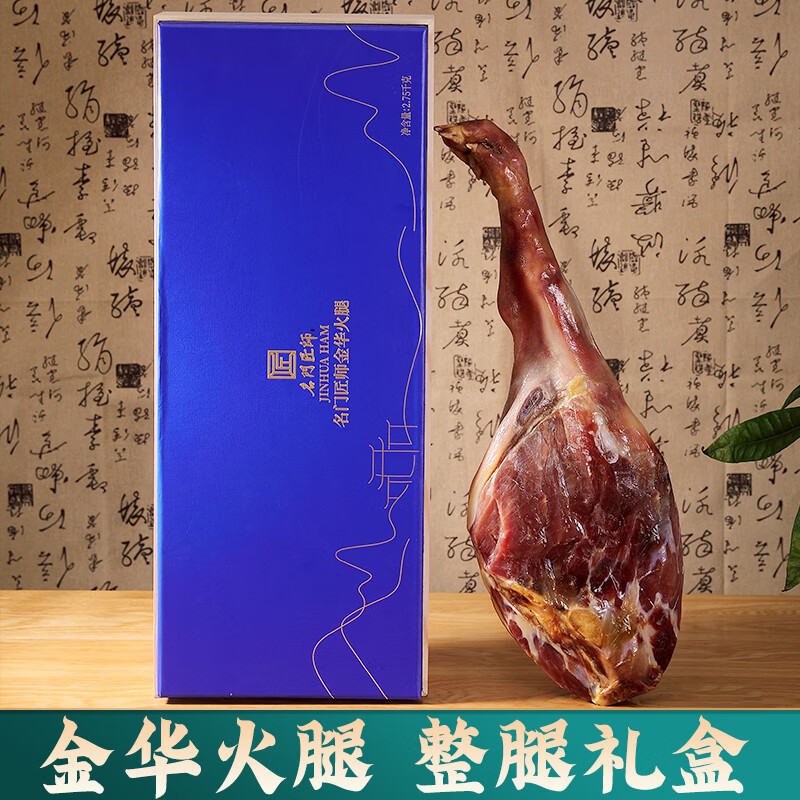 JINHUAHAM正宗金华火腿礼盒整腿5.5斤腊肉年货礼盒过年送礼春节礼品团购