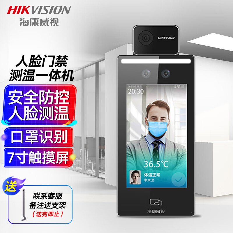 海康威视人脸口罩识别测温刷卡一体打卡考勤机K1T6QT-F70企业医院商场餐厅学校车站防控门禁机