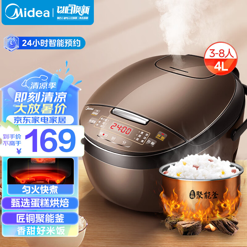 美的（Midea）智能电饭煲电饭锅家用4L可拆蒸汽阀24H预约蒸煮米饭锅FB40simple111（3-8人）