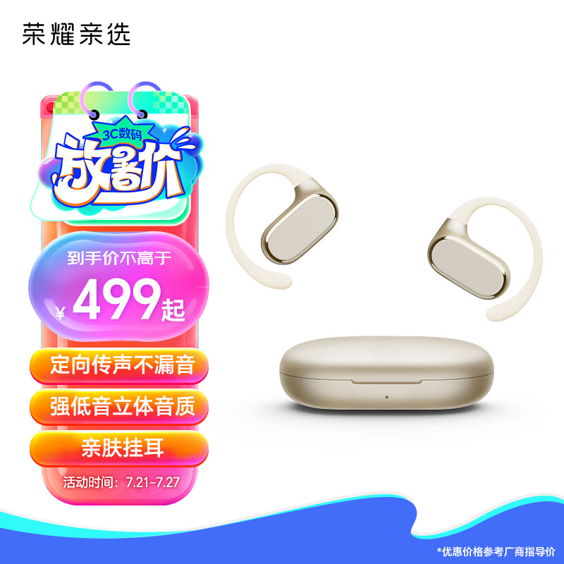 荣耀亲选TiinLab耳机 荣耀 耳机 晨辉金 重磅上市 亲选 开放式耳机 蓝牙耳机 挂耳