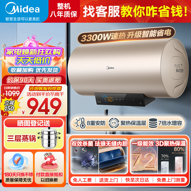 美的（Midea）电热水器50/60/80升一级能效3300W速热节能省电家用洗澡智能杀菌防电墙7倍大水量无缝内胆以旧换新 50L 3300W