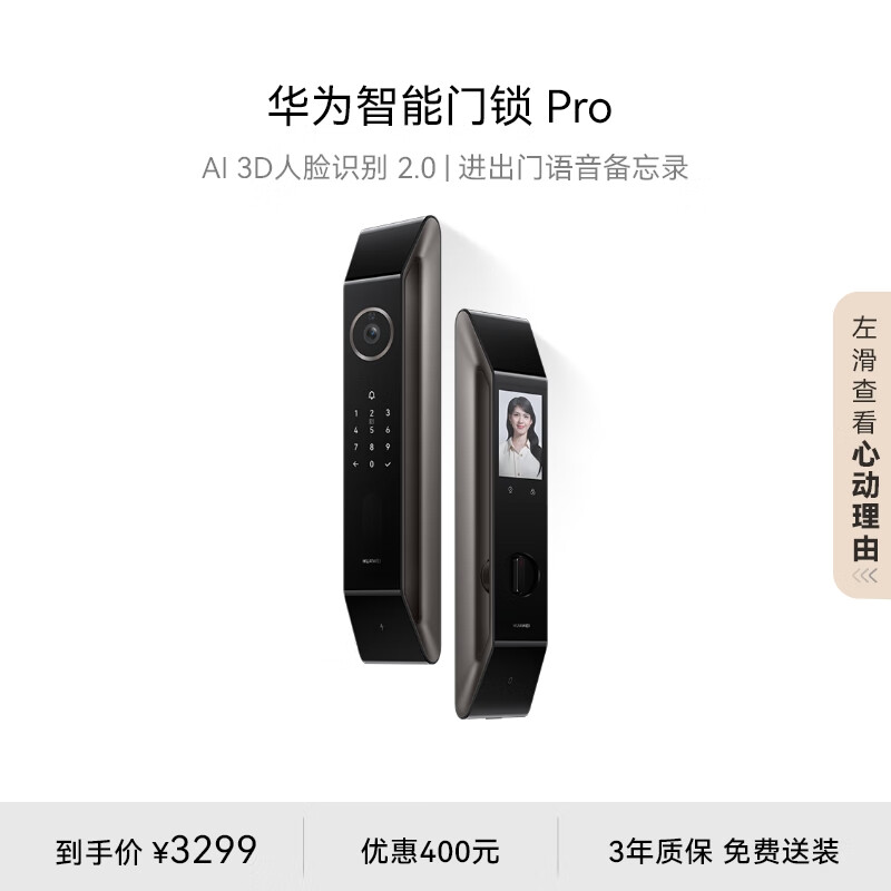 华为智能门锁Pro AI.3D人脸识别 进出门语音备忘录【2023全新升级】 AI指纹锁 电子锁