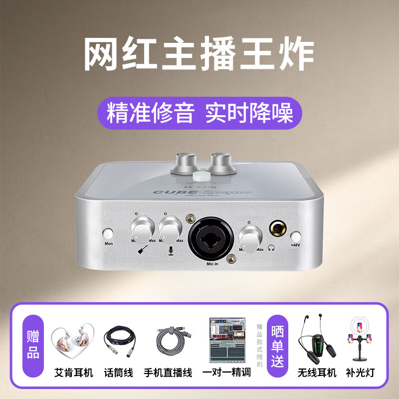 艾肯2nano外置iCON软件声卡主播手机电脑网络K歌录音主播直播声卡套餐设备