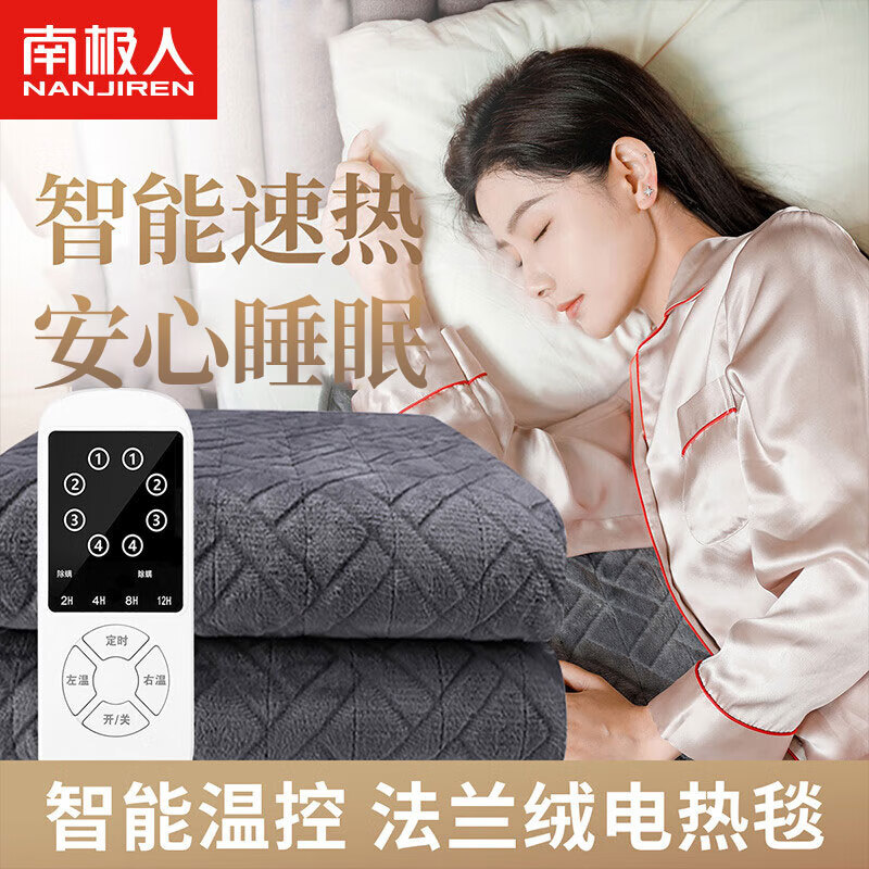 南极人电热毯120*180cm长毛绒电褥子安全智能调温定时断电自动降档双控