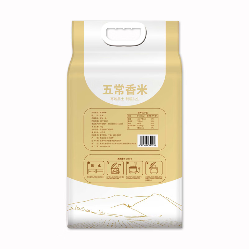 邻家饭香 五常大米 原粮稻花香2号 五优稻4号 龙凤山核心产区 五常香米 5kg 1袋装