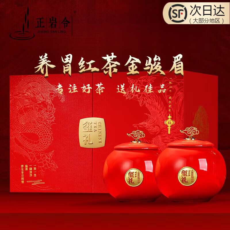正岩令正宗金骏眉茶叶特级2024养胃红茶茶叶礼盒装节日送礼送客户送长辈