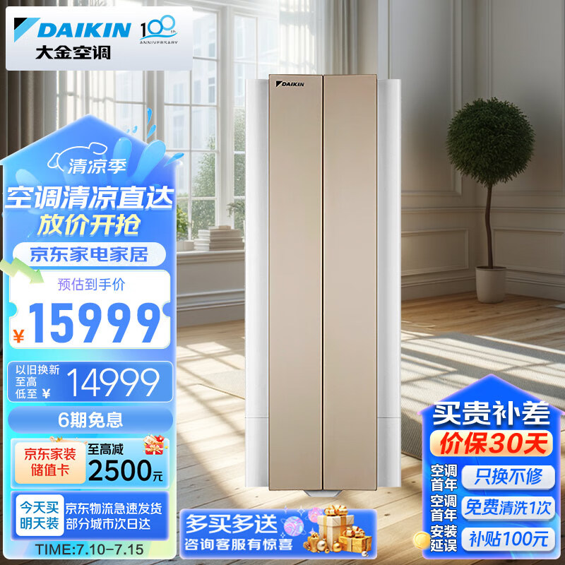 大金空调 28-42㎡适用 新一级能效 3匹 变频 冷暖 家用客厅 悬角式柜机 以旧换新