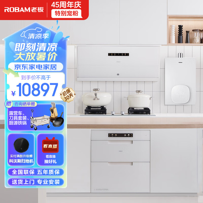 老板（Robam）厨房多件套盐系G1海盐白抽油烟机变频烟机灶具消毒柜燃气热水器26A1-G1+57BAT+G1消毒柜+HT322A-16