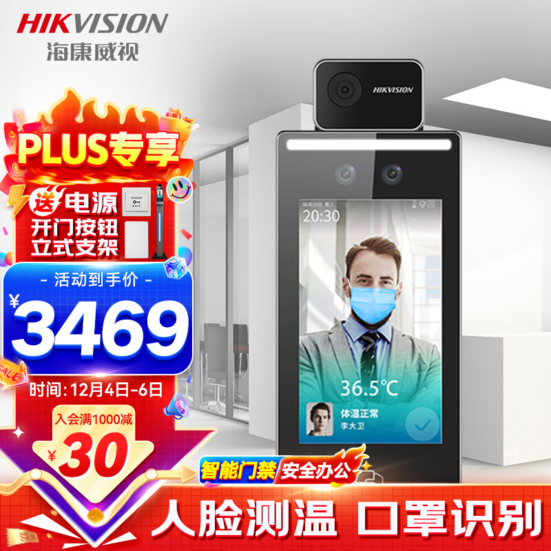 海康威视人脸口罩识别测温刷卡一体打卡考勤机K1T6Q-F70 企业医院商场餐厅学校车站系统门禁机