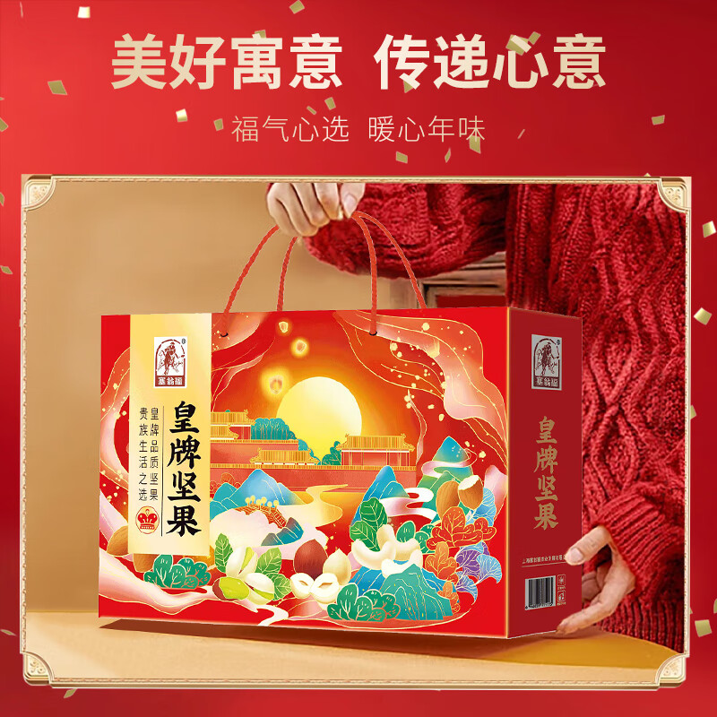 塞翁福 皇牌坚果礼盒1344g