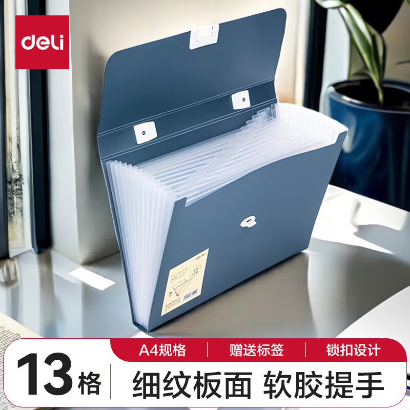 得力(deli)13格A4手提风琴包多层文件夹 乐素系列学生试卷收纳 文件保护 深蓝72593