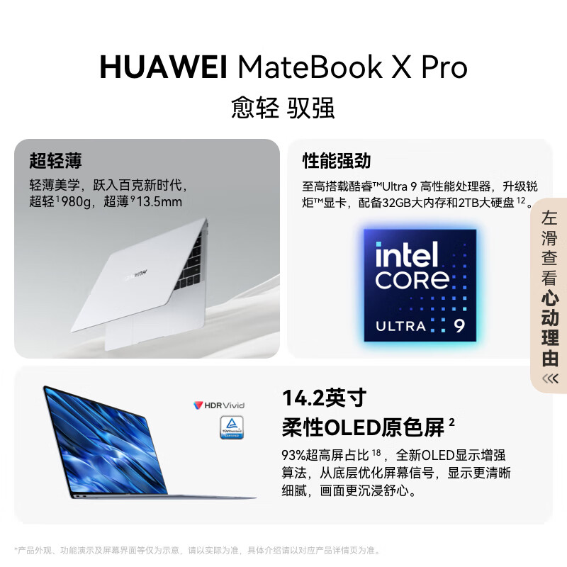 华为MateBook X Pro酷睿 Ultra 微绒典藏版笔记本电脑 980克超轻薄/OLED原色屏 Ultra7 32G