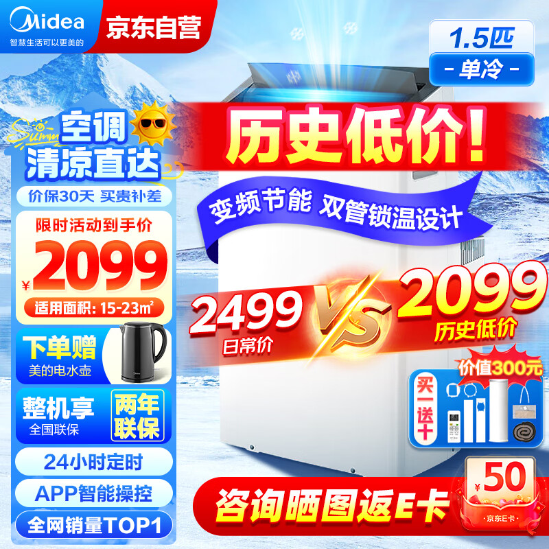 美的（Midea）移动空调 1.5匹单冷变频 家用厨房空调一体机免安装免排水