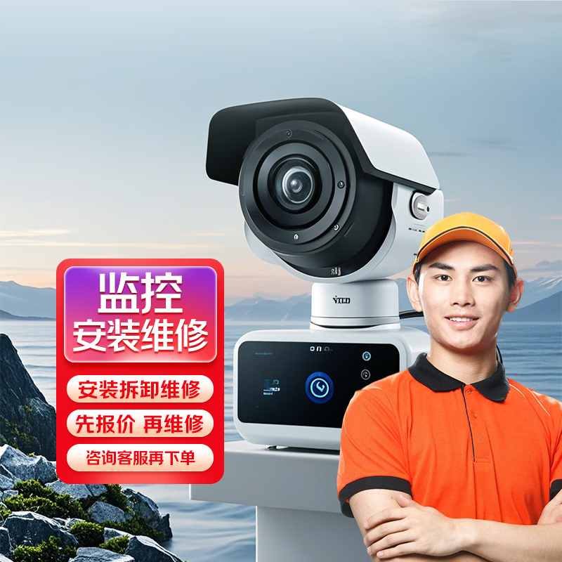 同城监控安装服务摄像头安装上门服务维修调试监控上门安装