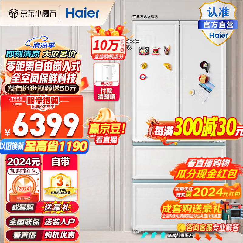 海尔（Haier）【十个勤天】海尔501L太白系列零嵌全空间保鲜超薄冰箱多门四开门法式EPP超净底部散热家用电冰箱 BCD-501WGHFD14W9U1
