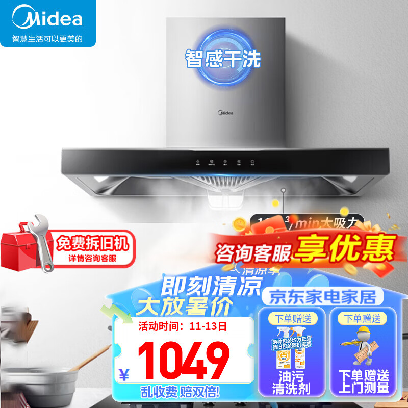 美的（Midea）家用抽油烟机燃气灶17/19立方大吸力顶吸排油烟机欧式烟灶套装二件套厨房油烟机灶具热水器三件套 【单烟机触控】19吸力智能干洗
