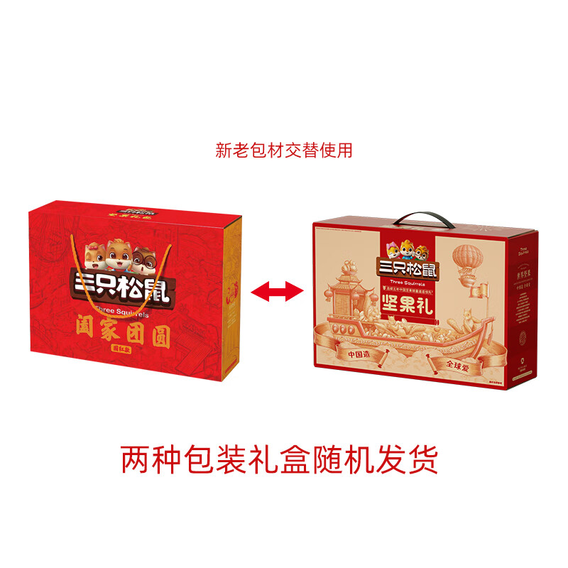 三只松鼠坚果大礼包礼盒节日送礼礼品团购干果礼盒fx 三只松鼠-阖家团圆
