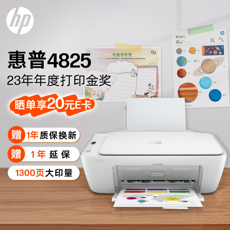 惠普（HP）DJ 4825彩色无线喷墨打印机家用 大印量低成本照片打印机学生家用 微信打印（打印 复印