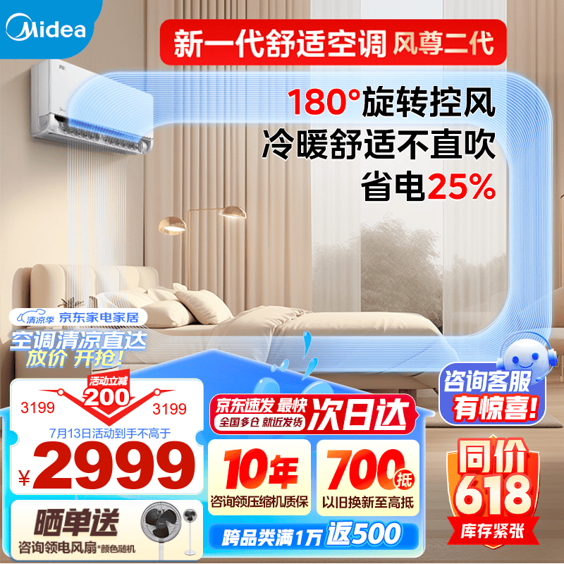 美的空调 新一级能效全直流变频冷暖节能空调智能除菌环绕风家用空调挂机风尊 高温制冷 防直吹 大1.5匹 一级能效 新升级