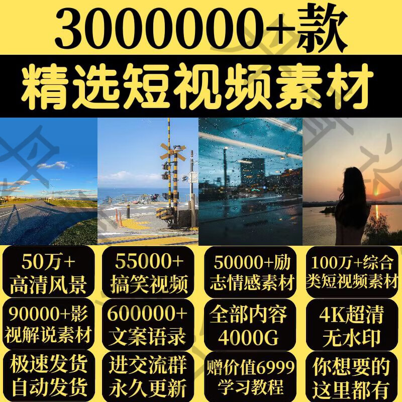 短视频素材-短影片高清素材4K无水印-自媒体剪辑宝库