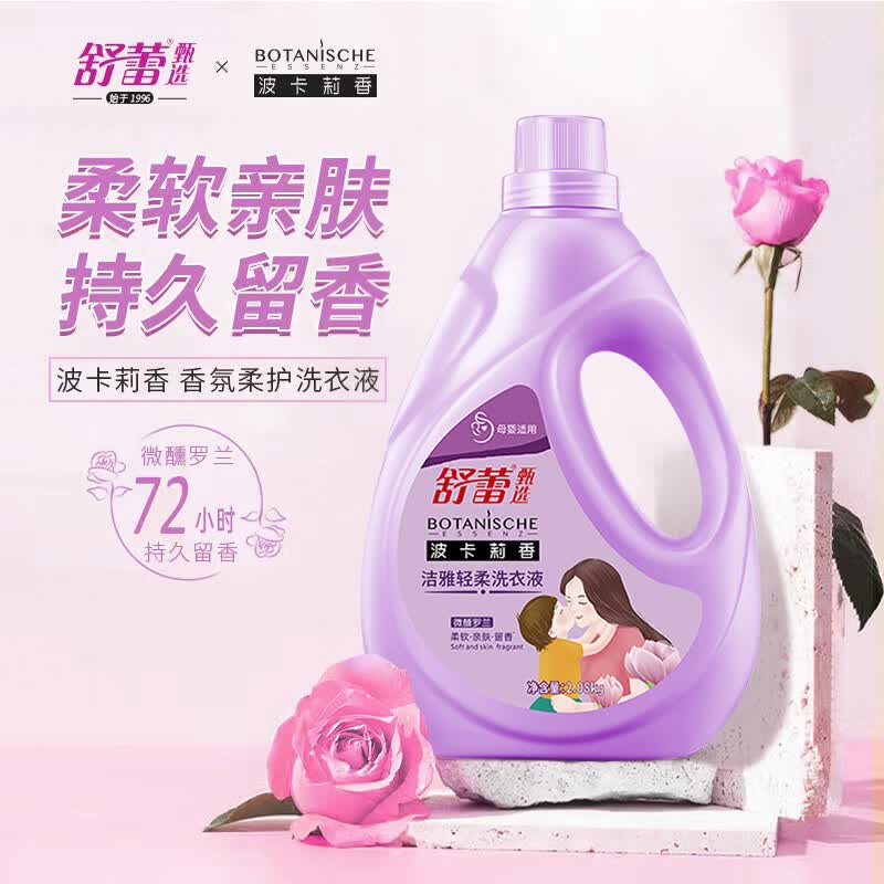 舒蕾 洁雅轻柔洗衣液2.08kg