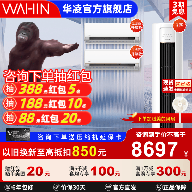 华凌空调 新一级能效 变频冷暖 挂机柜机套装 智能家电 自清洁科技 大风量 两室三室一厅 客厅卧室空调 3匹 一级能效