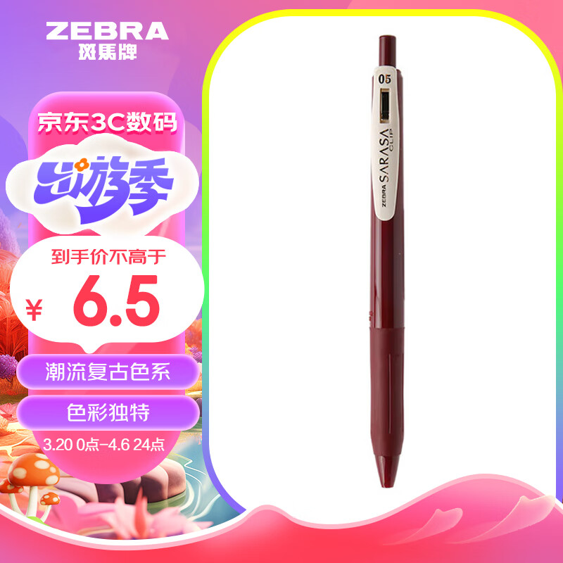 斑马牌（ZEBRA）JJ15复古色系列顺利笔 0.5mm按动中性笔子弹头签字笔 学生手账笔标记笔 JJ15-VRB 暗红色