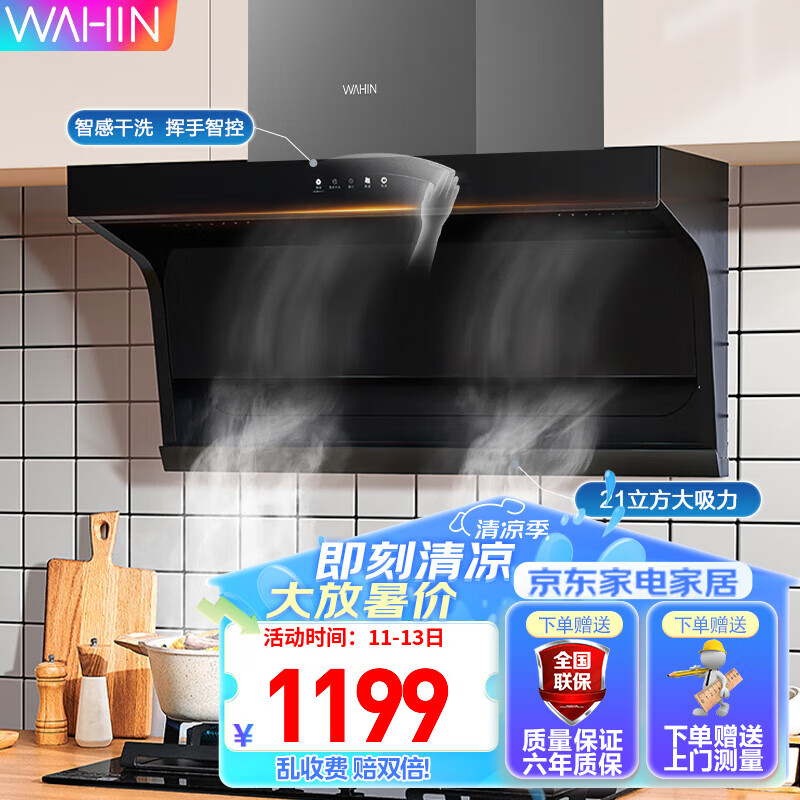 华凌H31抽油烟机顶侧双吸7字形家用吸油烟机21立方米风量大吸力挥手操控智能干洗 华凌油烟机