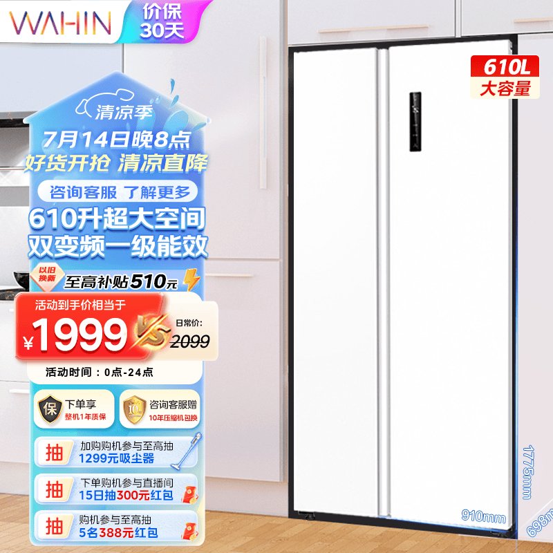 华凌美的出品 610升超大容量对开门双开门一级能效风冷无霜WiFi智能家用电冰箱HR-610WKPZH1白色超薄 610L